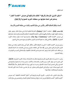 Daikin PR - The Big 5 Arabic.pdf